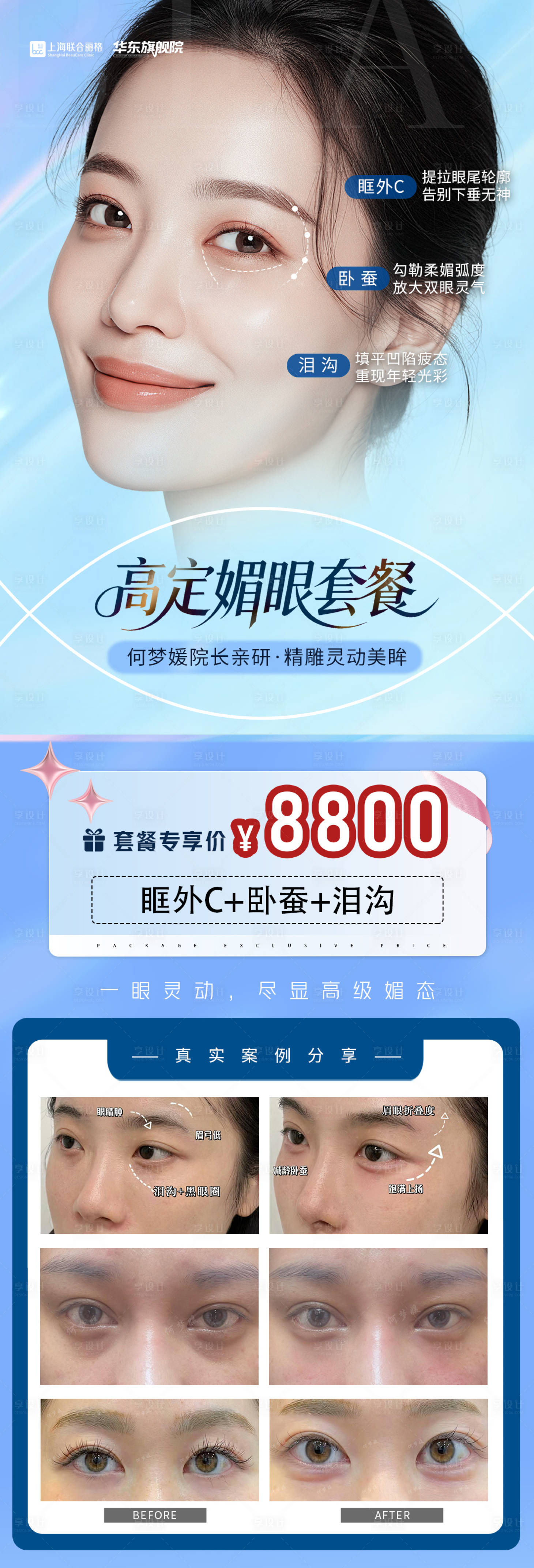 源文件下载【享设计】搜索编号：17870036764698588【医美海报 】