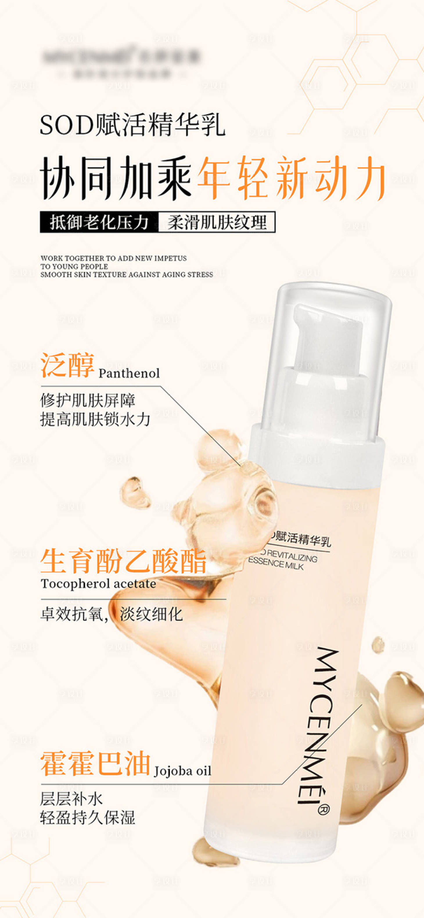 源文件下载【享设计】搜索编号：94120036680187225【美业护肤品电商产品海报】