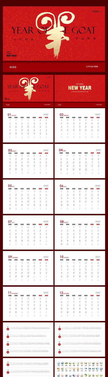 源文件下载【享设计】搜索编号：60740036720083219【2027年新年台历】