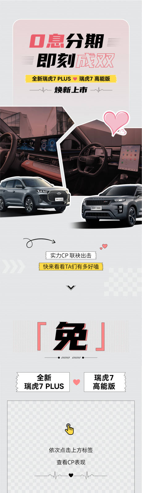 源文件下载【享设计】搜索编号：64350036681135743【汽车上市长图】
