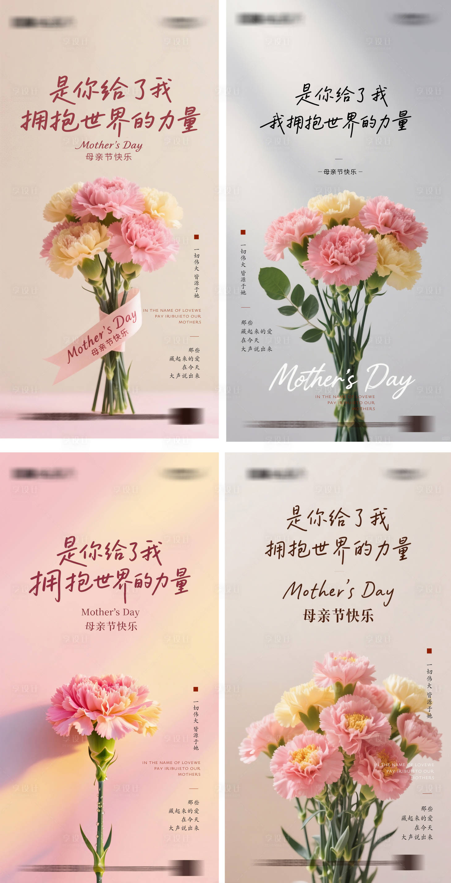 源文件下载【享设计】搜索编号：90560036672247446【母亲节】