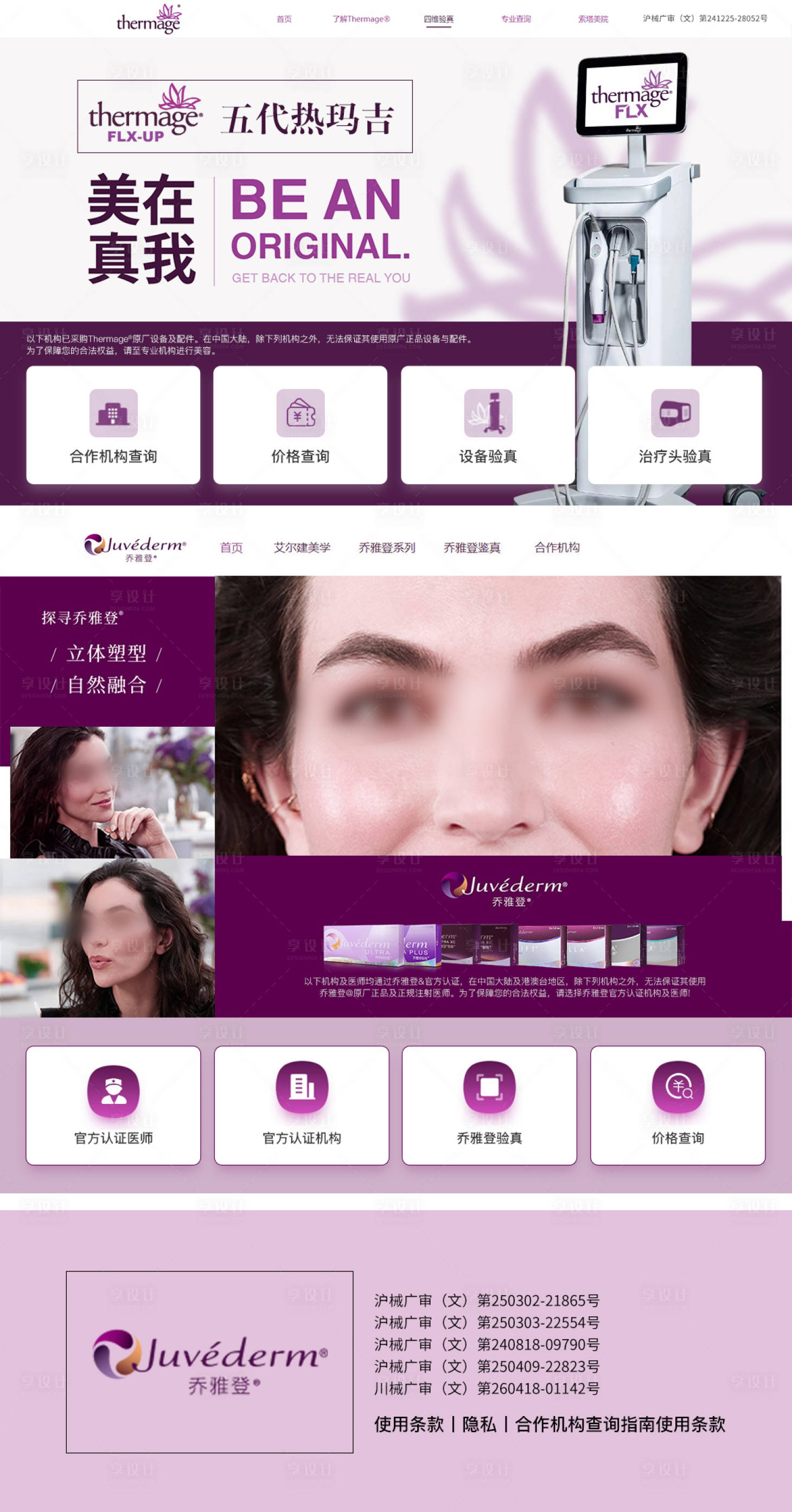 源文件下载【享设计】搜索编号：46450036953339688【热玛吉医美小红书笔记落地页海报】