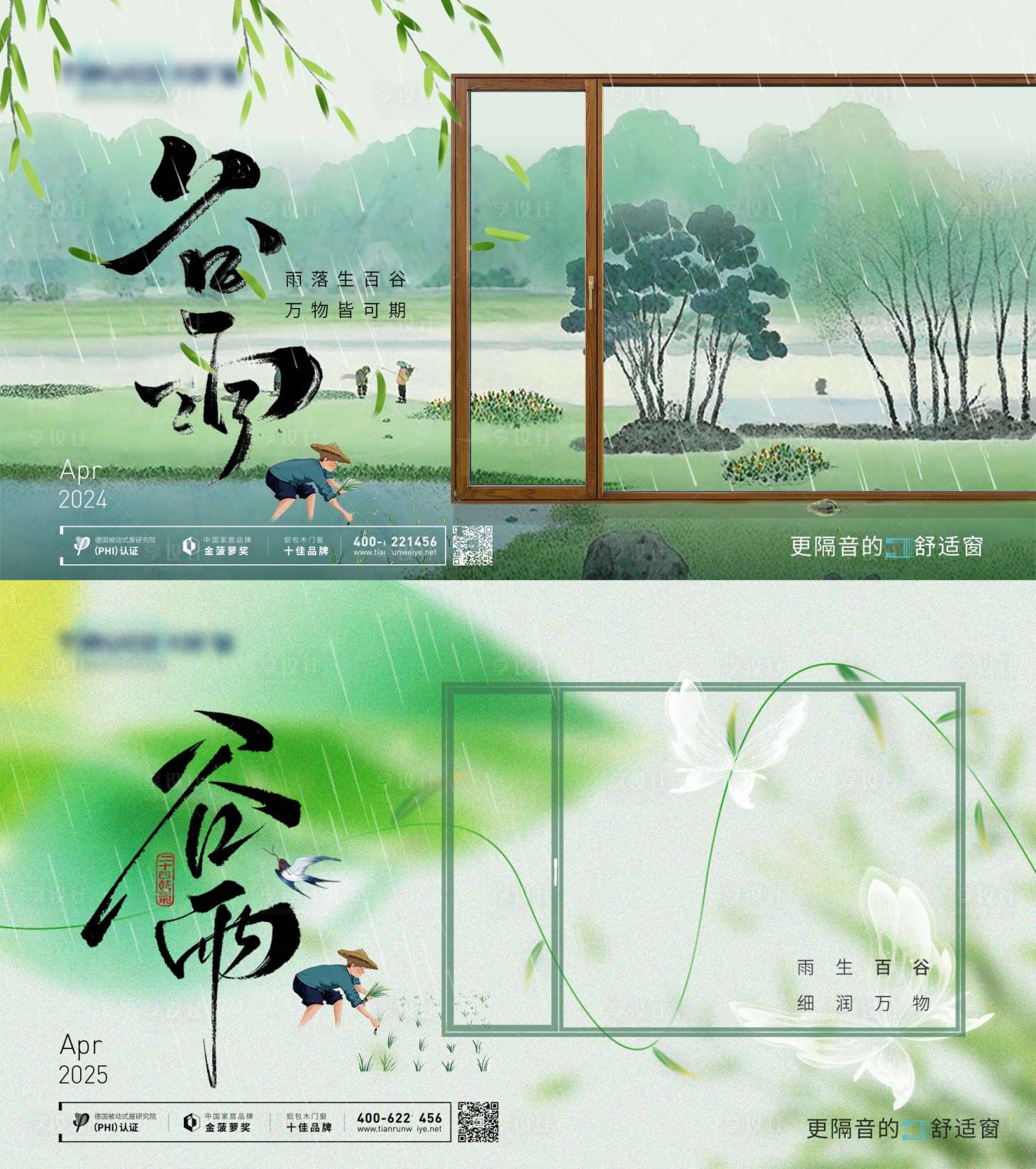 源文件下载【享设计】搜索编号：97540036837121226【谷雨节气海报】