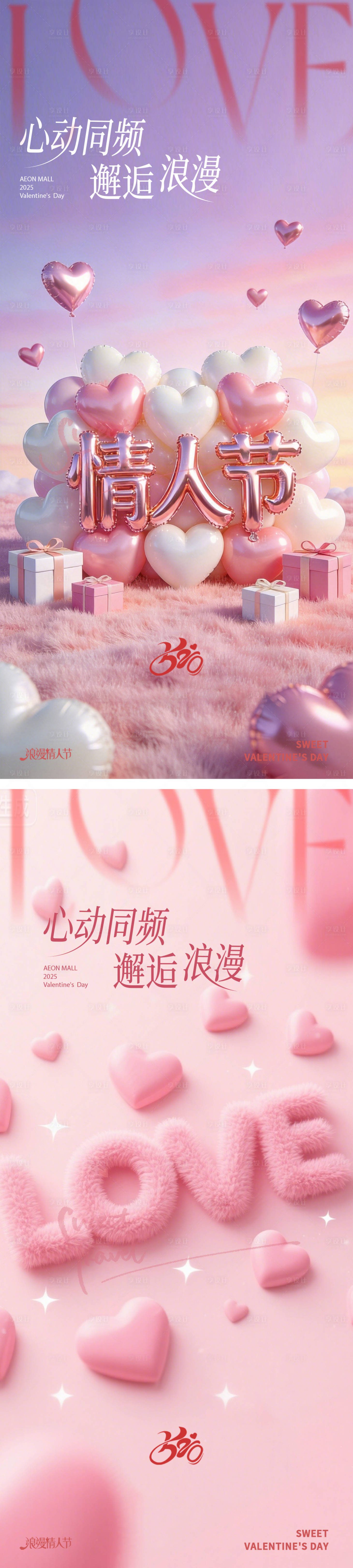 源文件下载【享设计】搜索编号：83900036770575787【情人节520海报】