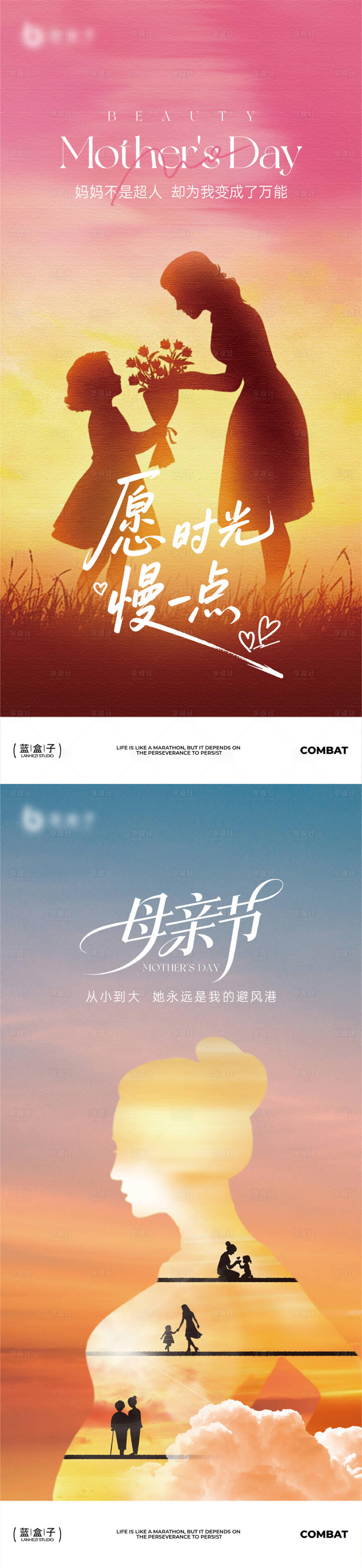 源文件下载【享设计】搜索编号：93220036737593078【母亲节海报】