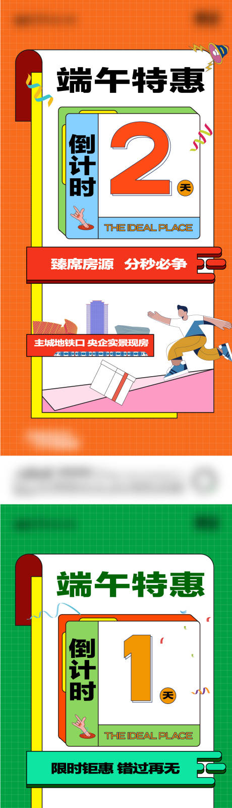 源文件下载【享设计】搜索编号：51800036679363700【地产端午优惠活动倒计时海报】