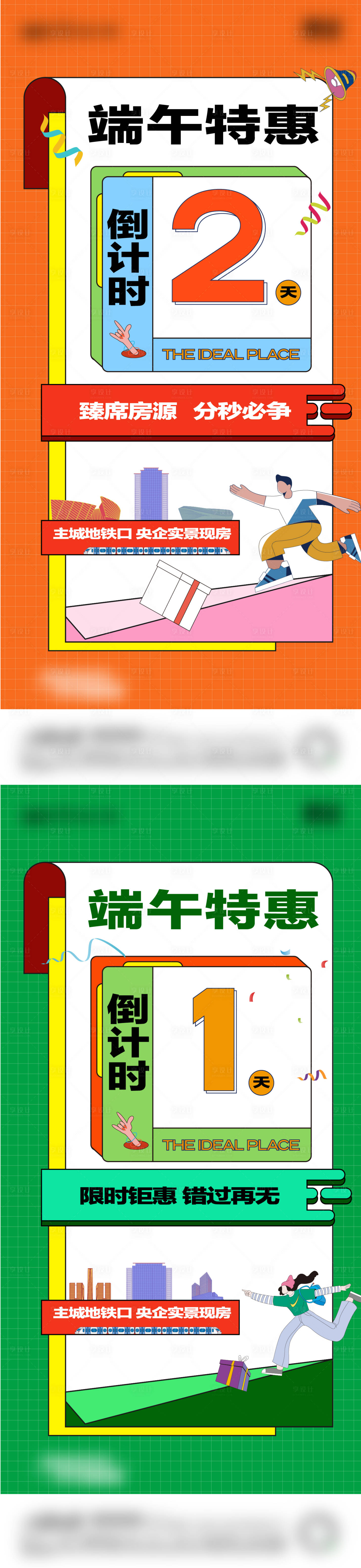 源文件下载【享设计】搜索编号：51800036679363700【地产端午优惠活动倒计时海报】