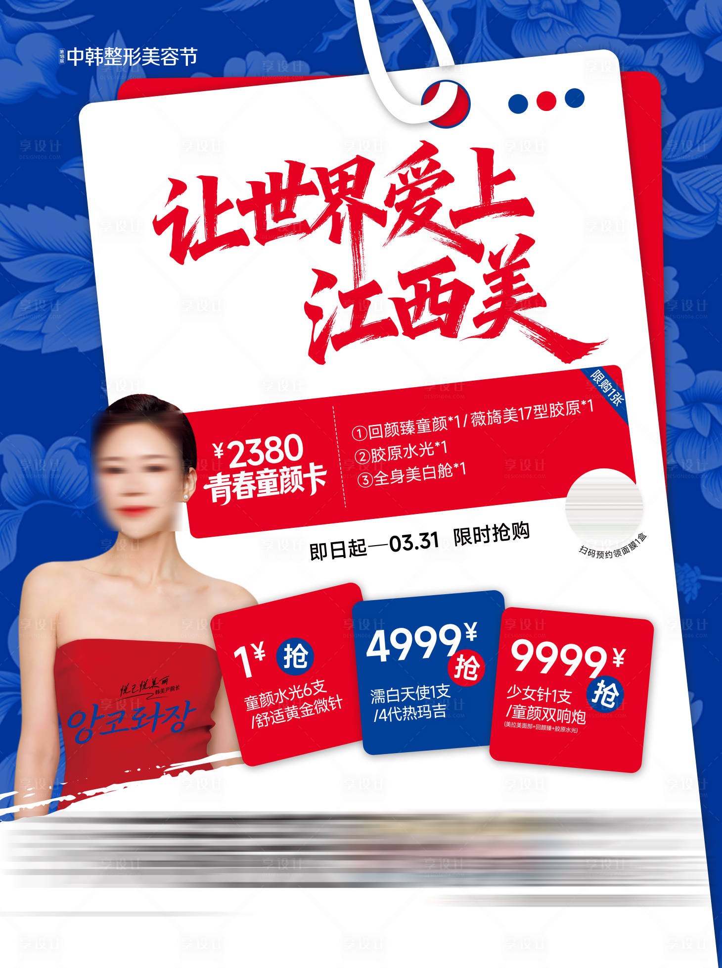 源文件下载【享设计】搜索编号：82140036766188982【医美创意促销电梯广告】