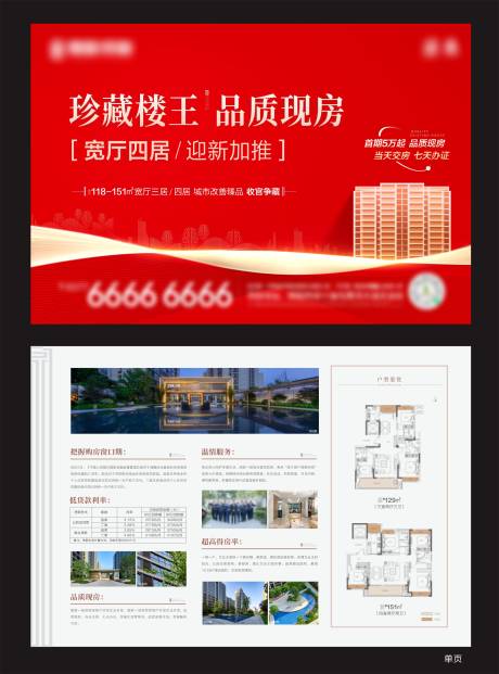 源文件下载【享设计】搜索编号：99200036886749966【地产单页】