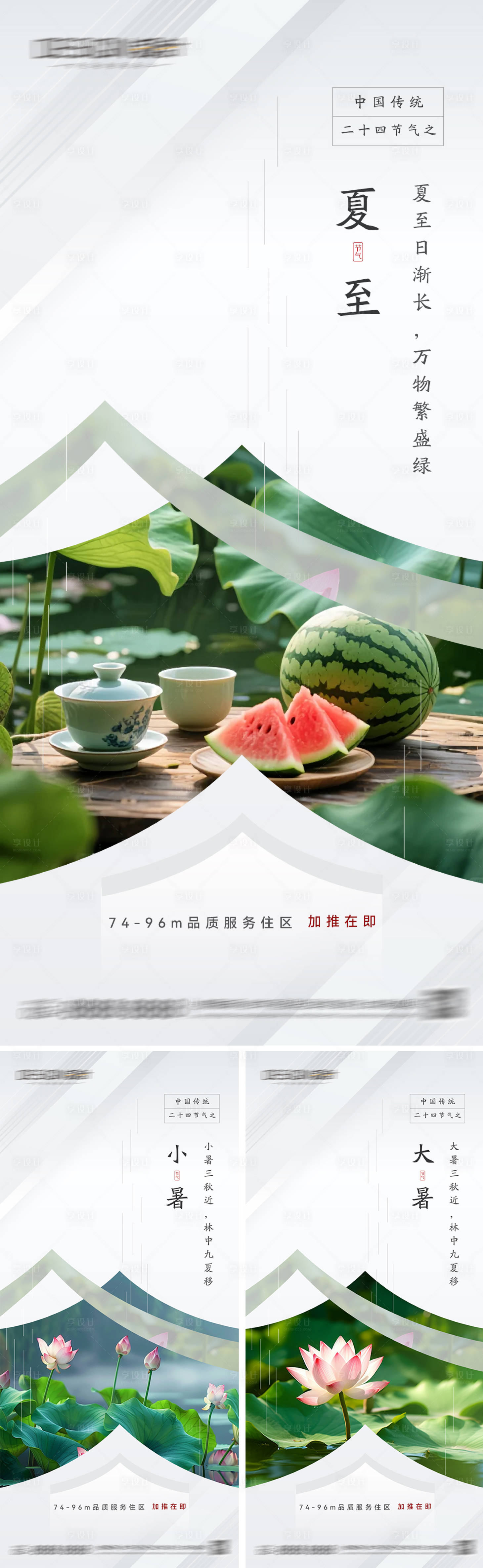 源文件下载【享设计】搜索编号：39710036701828586【夏至小暑大暑节气海报】