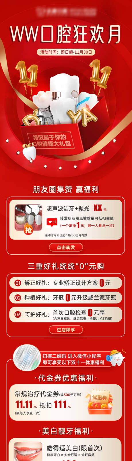 源文件下载【享设计】搜索编号：60020036804622243【双十一活动海报】
