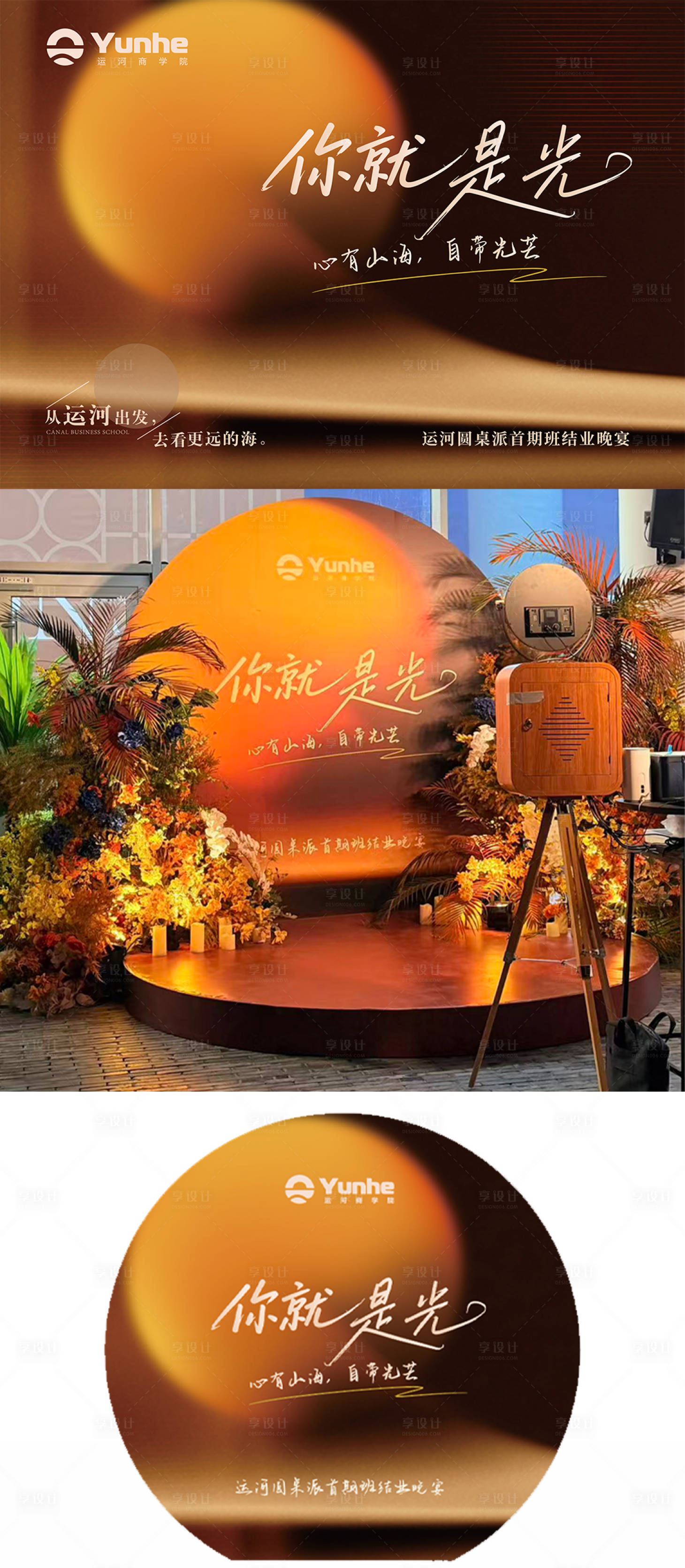 源文件下载【享设计】搜索编号：61980036739863438【晚宴活动主视觉kv 】