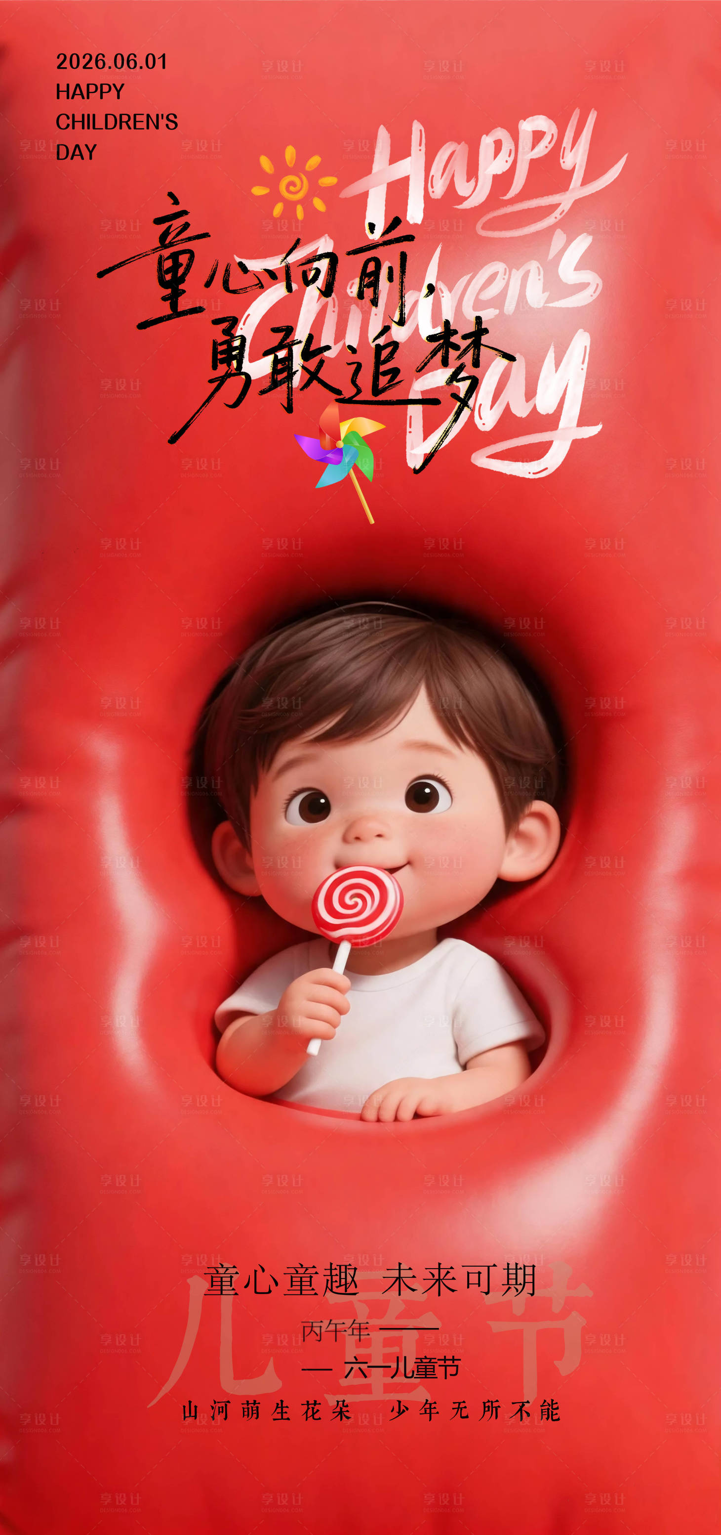 源文件下载【享设计】搜索编号：60710037025734555【儿童节简约风海报】