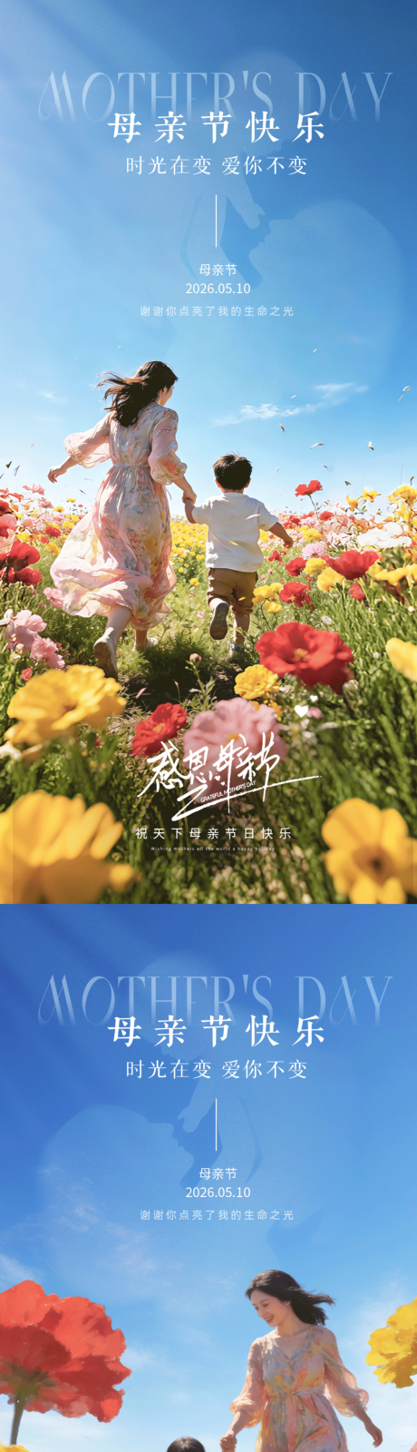 源文件下载【享设计】搜索编号：80740036654237490【母亲节温馨海报】