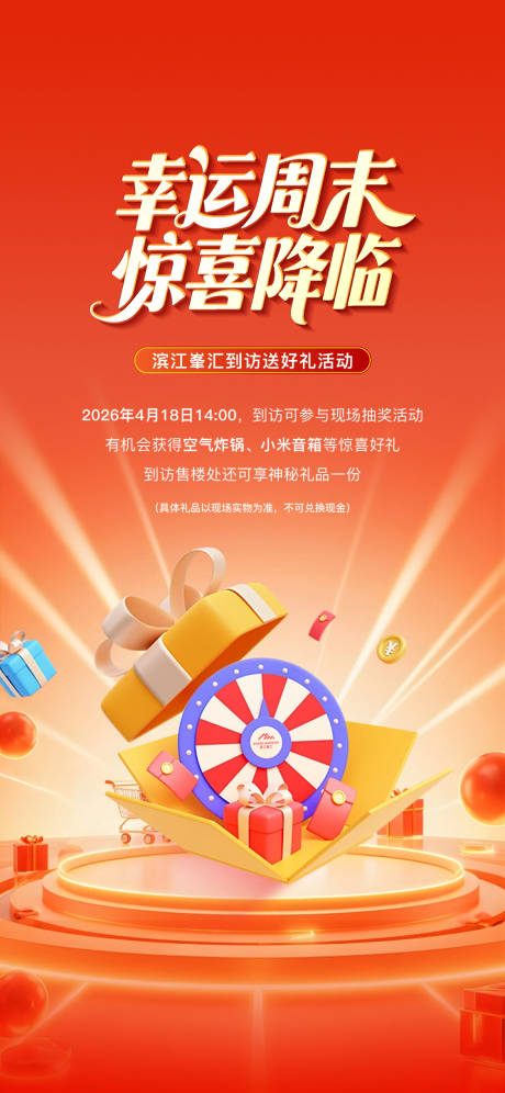 源文件下载【享设计】搜索编号：71670036787246214【抽奖海报展架】