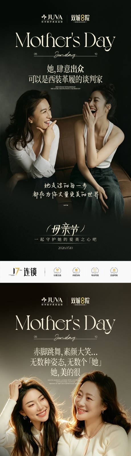 源文件下载【享设计】搜索编号：87260036697511842【母亲节海报】