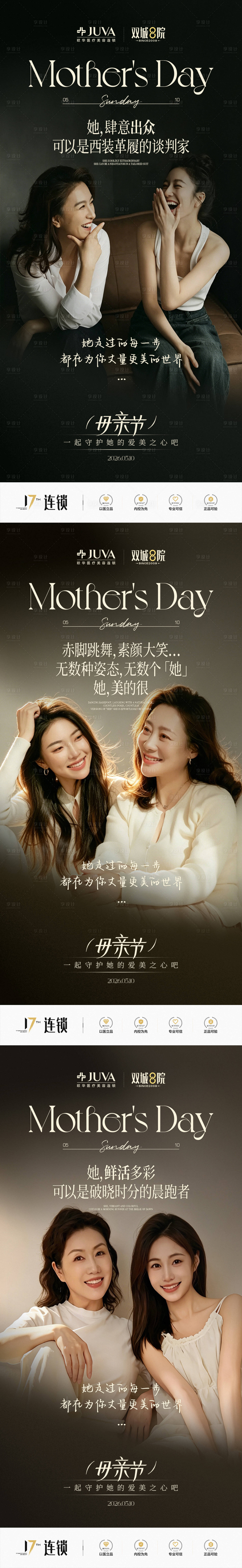 源文件下载【享设计】搜索编号：87260036697511842【母亲节海报】