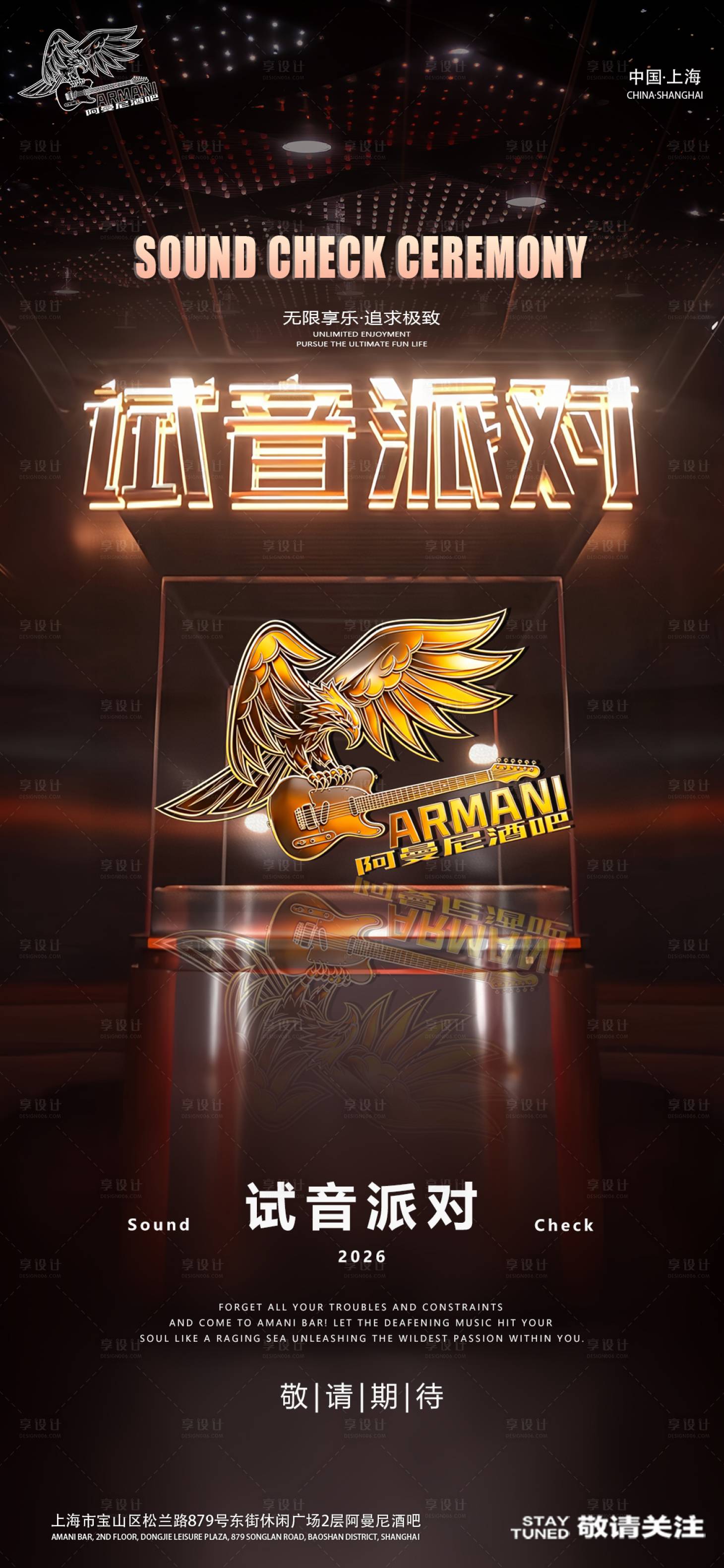 源文件下载【享设计】搜索编号：49800036659213860【酒吧试音派对海报】