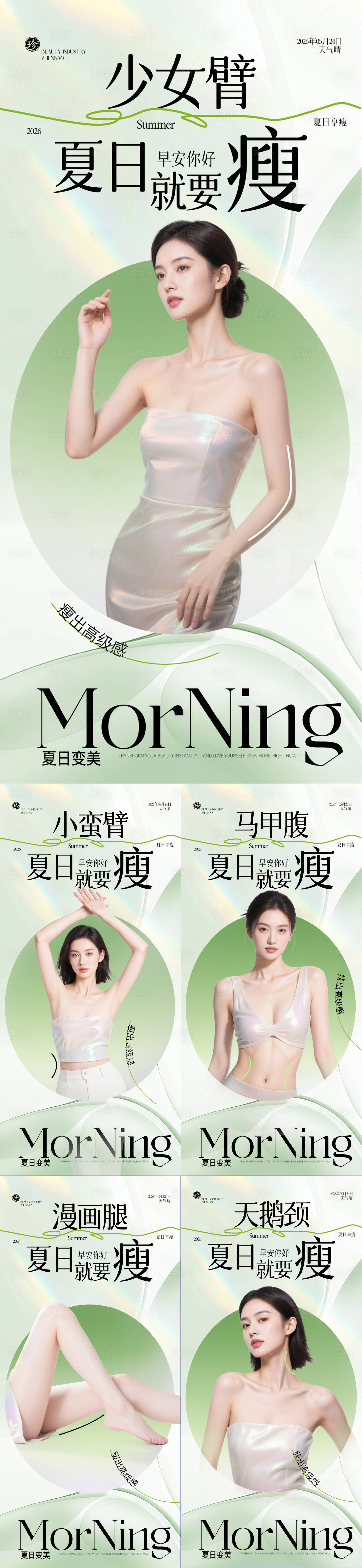 源文件下载【享设计】搜索编号：35300036800096055【夏季瘦身海报】