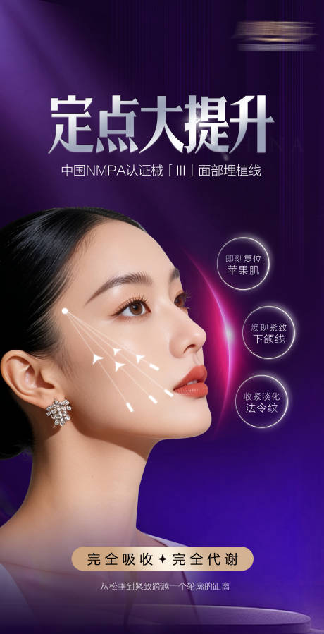 源文件下载【享设计】搜索编号：66110036661355669【医美定点大提升海报】