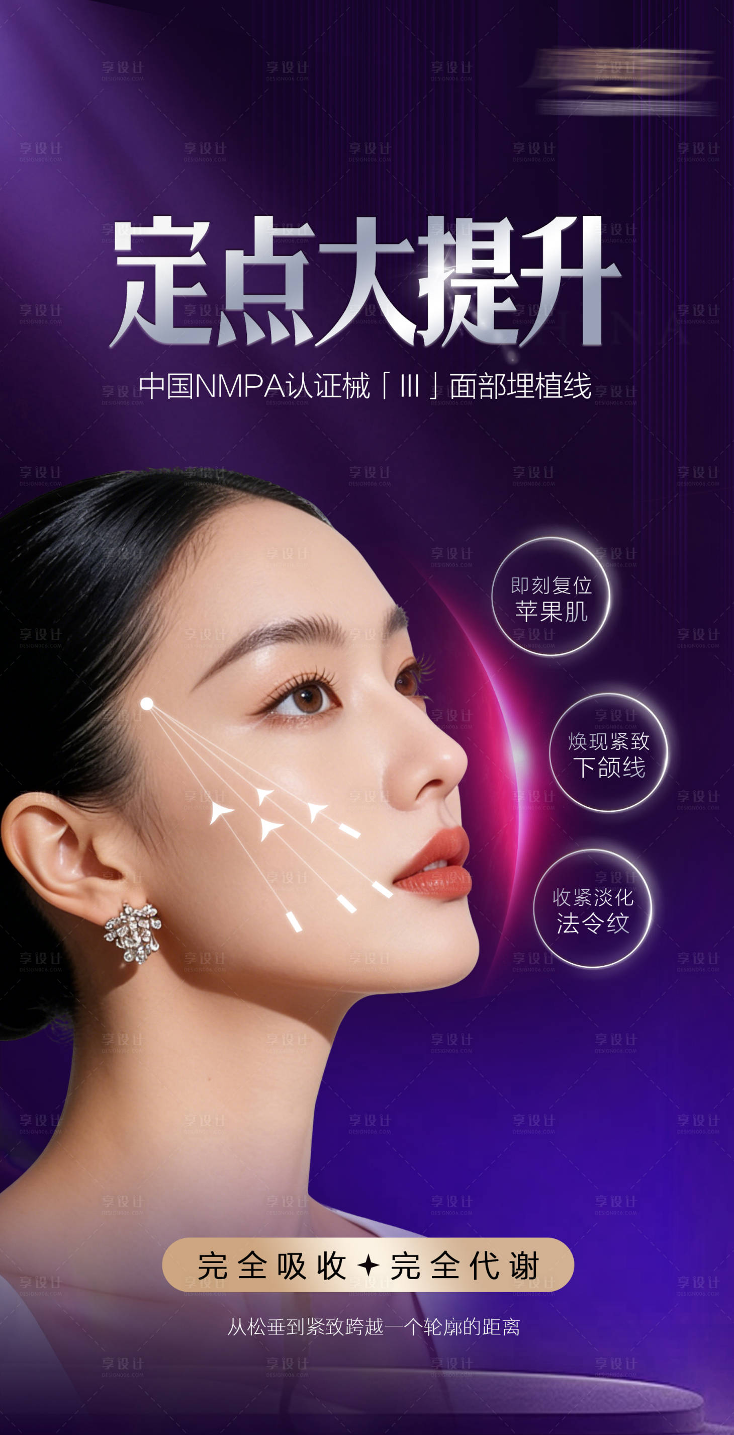 源文件下载【享设计】搜索编号：66110036661355669【医美定点大提升海报】