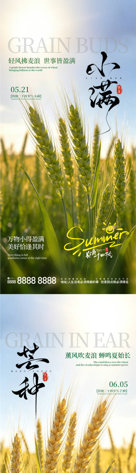 源文件下载【享设计】搜索编号：53630036839486456【地产小满芒种二十节气手机刷屏系列海报】