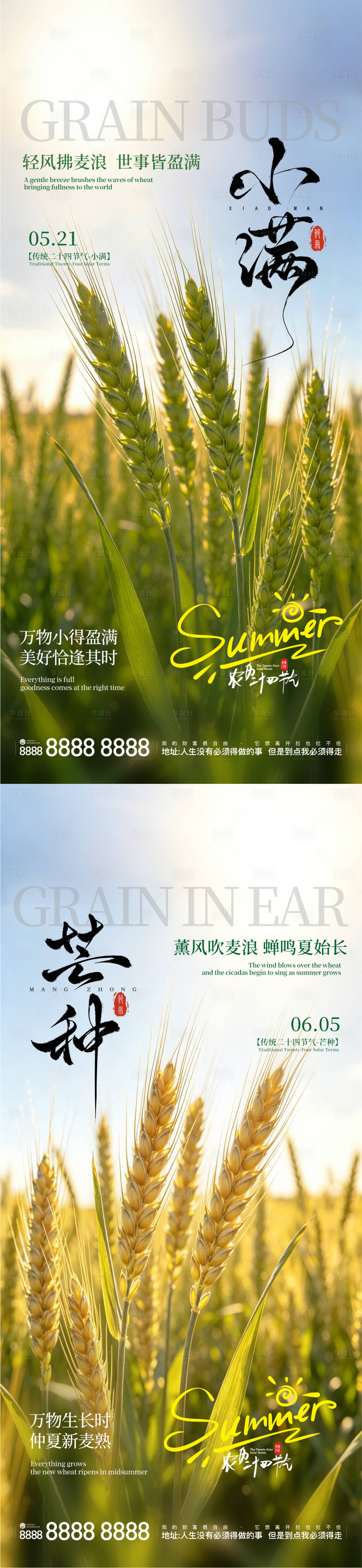 源文件下载【享设计】搜索编号：53630036839486456【地产小满芒种二十节气手机刷屏系列海报】