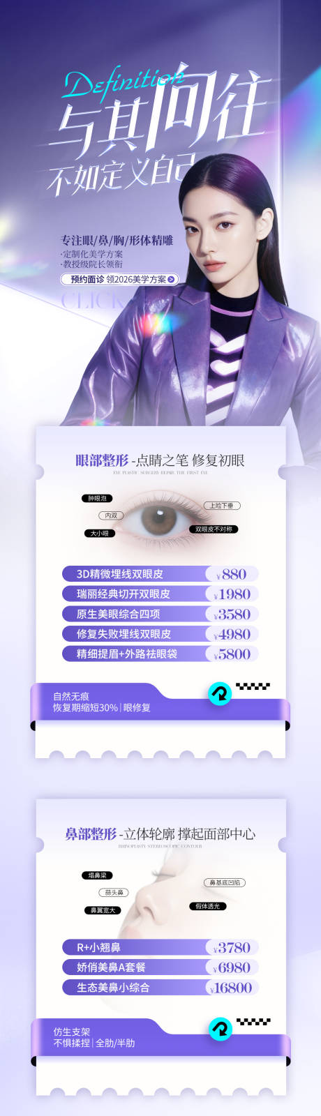 源文件下载【享设计】搜索编号：83370036738873320【医美整形紫色系详情页海报】