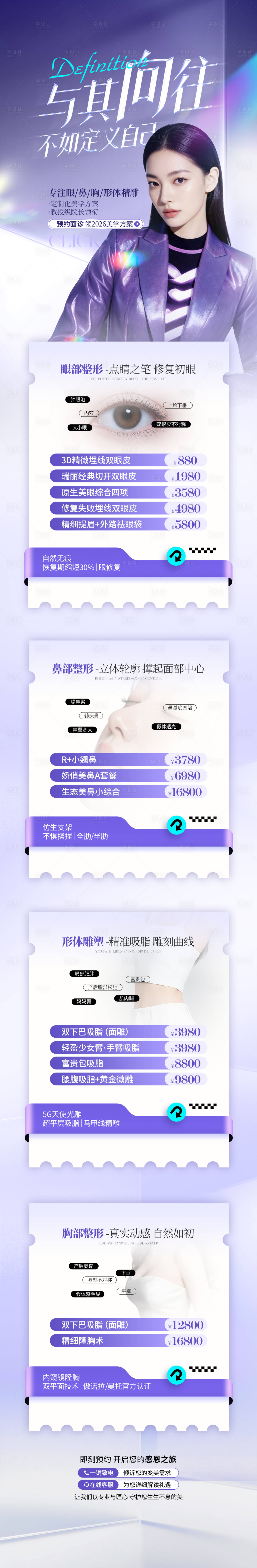 源文件下载【享设计】搜索编号：83370036738873320【医美整形紫色系详情页海报】