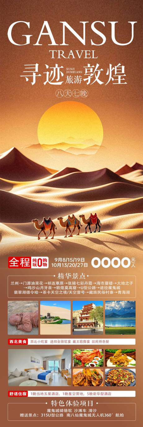 源文件下载【享设计】搜索编号：70270037026017931【敦煌旅游海报】
