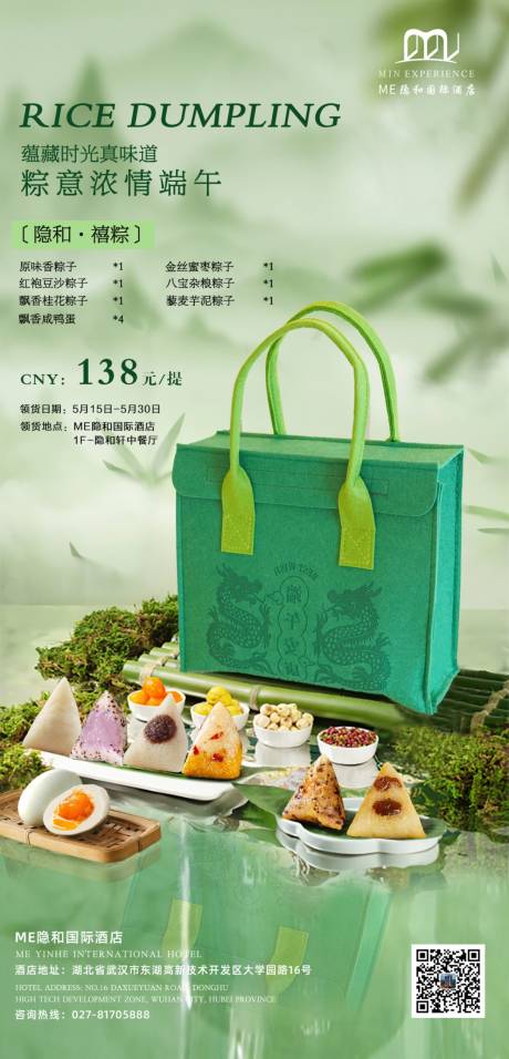 源文件下载【享设计】搜索编号：36780036697529645【酒店端午礼盒海报】