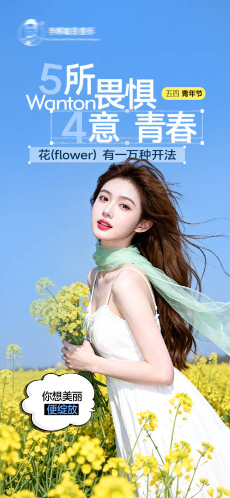 源文件下载【享设计】搜索编号：47340036661237937【医美54青年节海报】