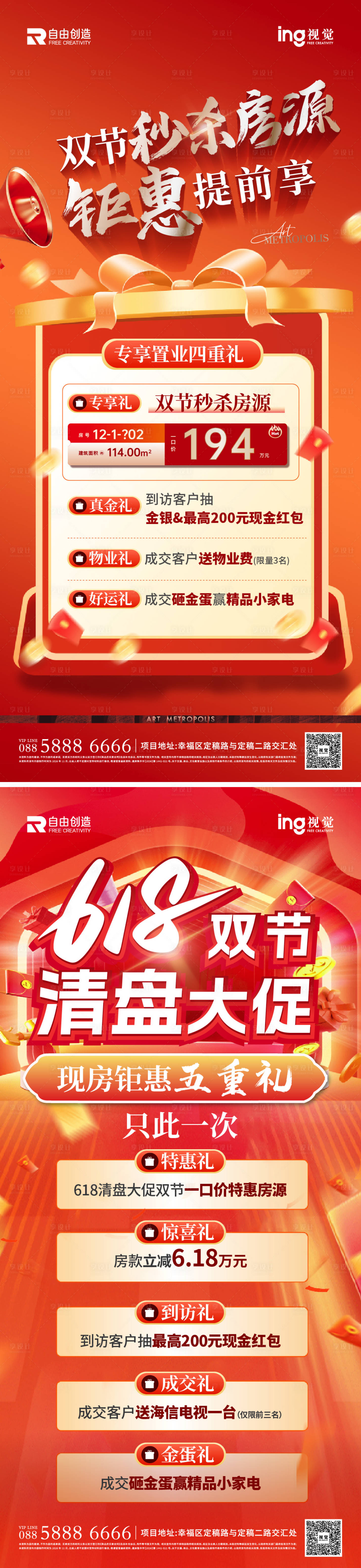 源文件下载【享设计】搜索编号：46010036724817282【地产活动热销稿】