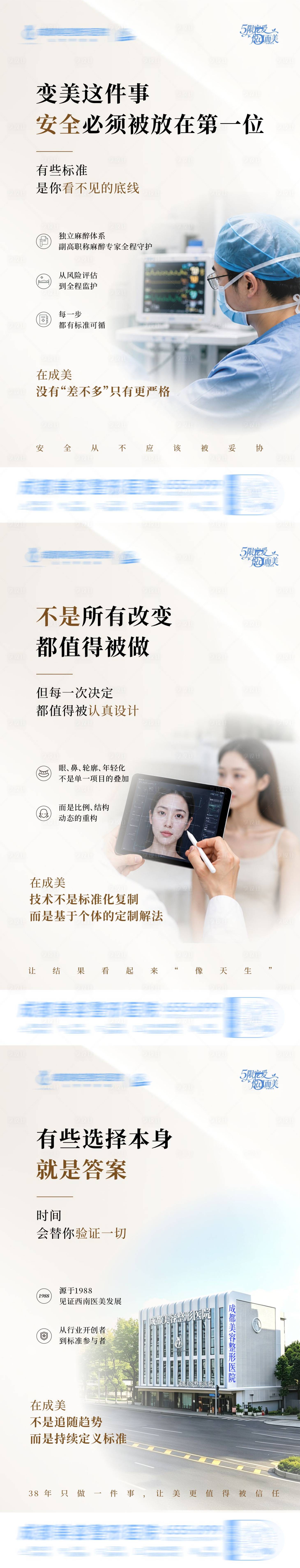 源文件下载【享设计】搜索编号：12310036692093559【医美品牌调性系列简约高级创意海报】