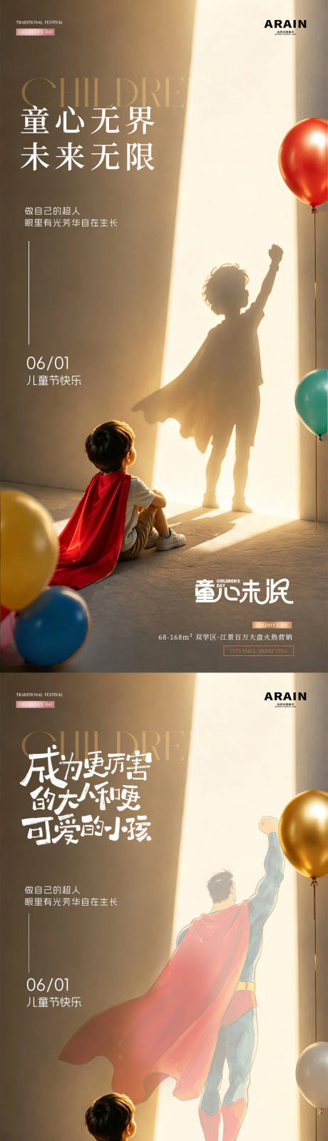 源文件下载【享设计】搜索编号：55520036983944637【地产六一儿童节小孩剪影海报】