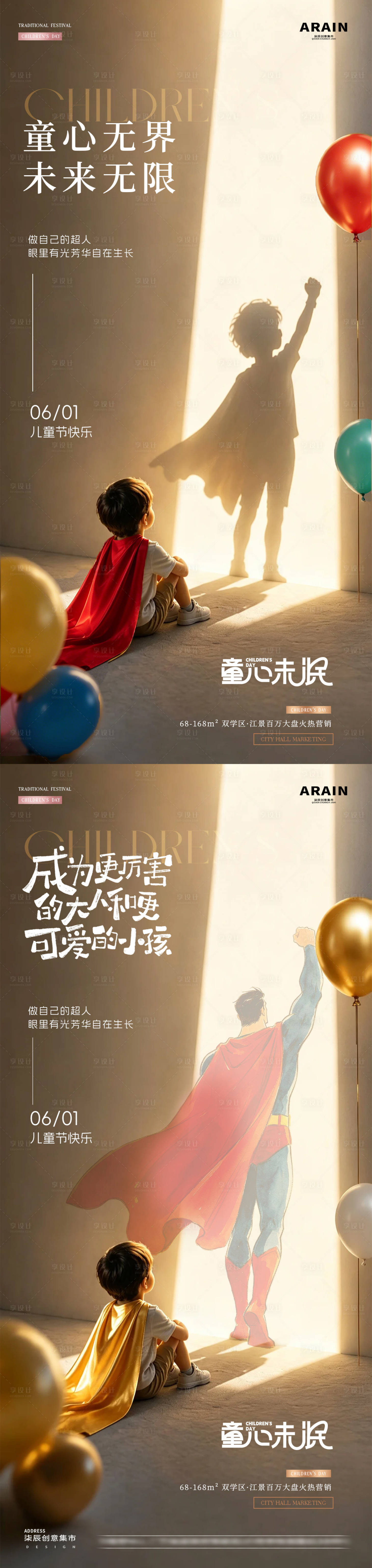 源文件下载【享设计】搜索编号：55520036983944637【地产六一儿童节小孩剪影海报】