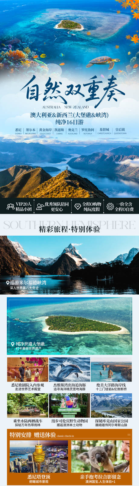 源文件下载【享设计】搜索编号：99800037001841431【澳新旅游海报】