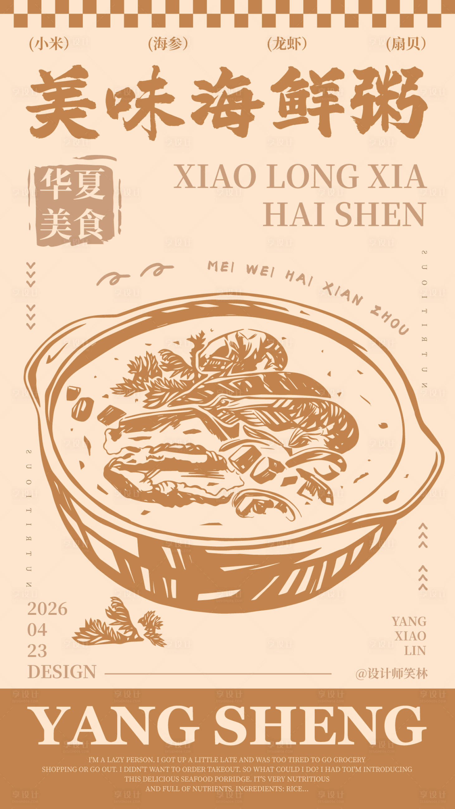 源文件下载【享设计】搜索编号：73720036749107801【餐饮美食海报】