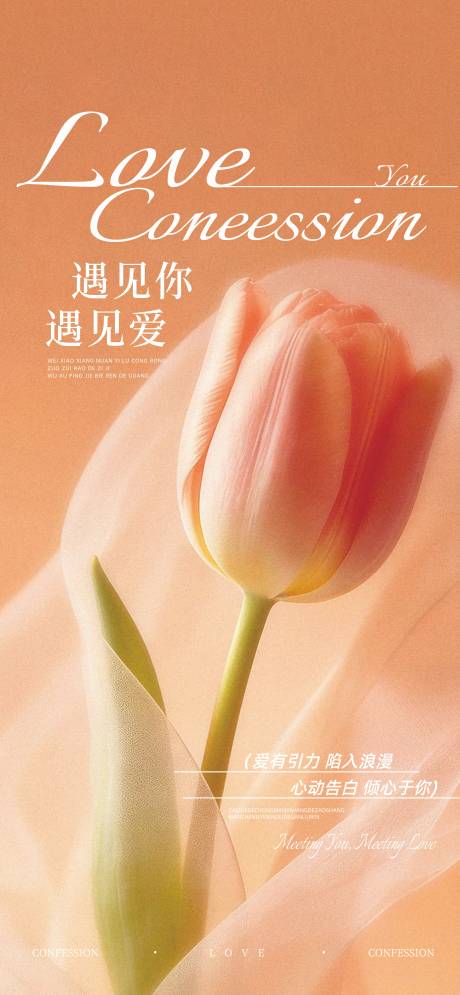 源文件下载【享设计】搜索编号：92080036718076185【520情人节】