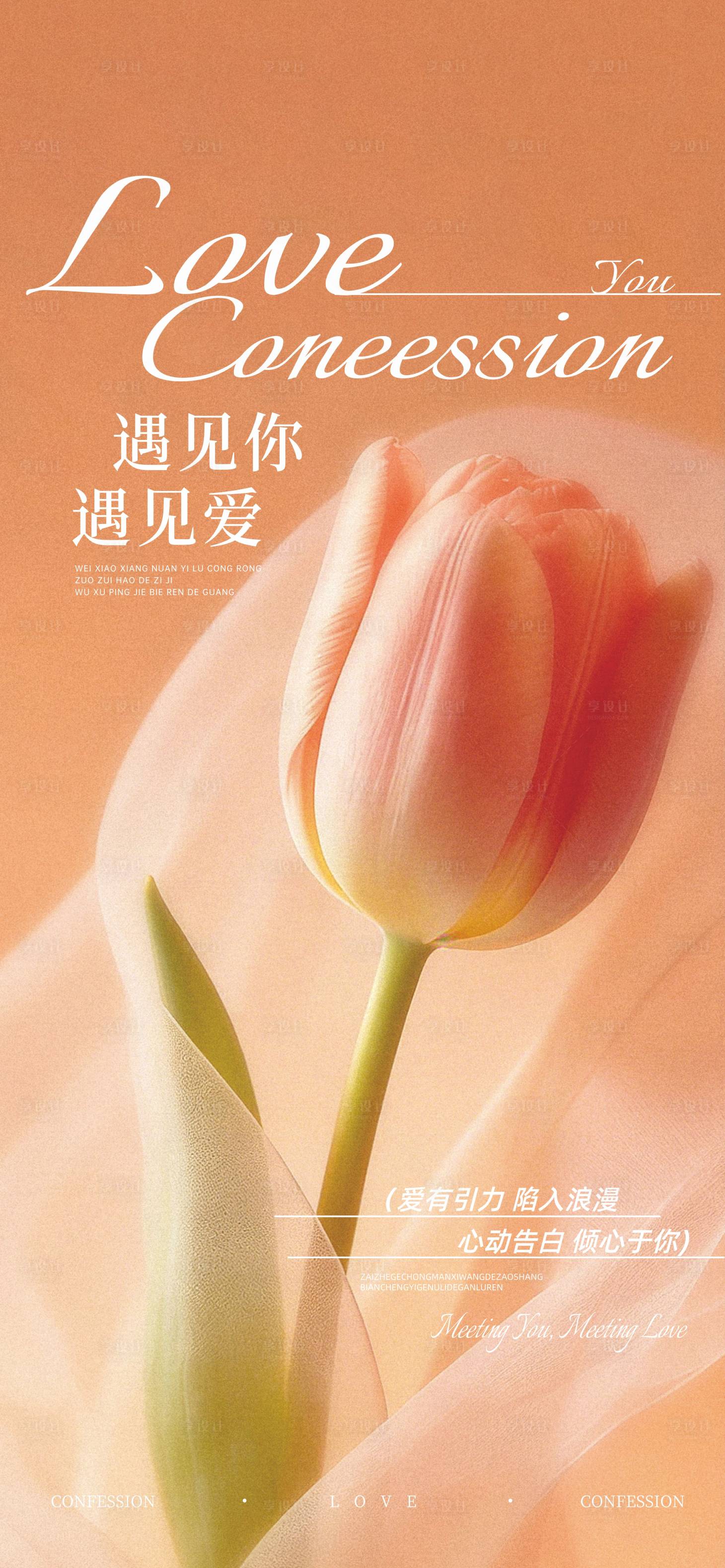 源文件下载【享设计】搜索编号：92080036718076185【520情人节】