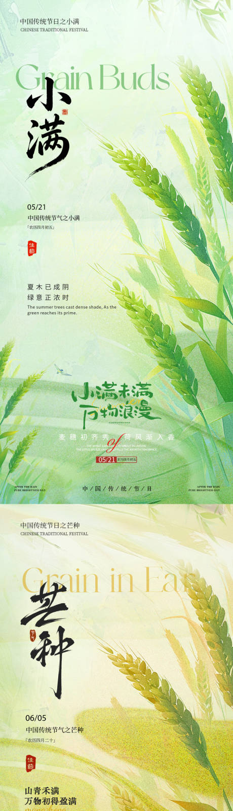 源文件下载【享设计】搜索编号：39560036727179520【地产小满芒种系列海报】