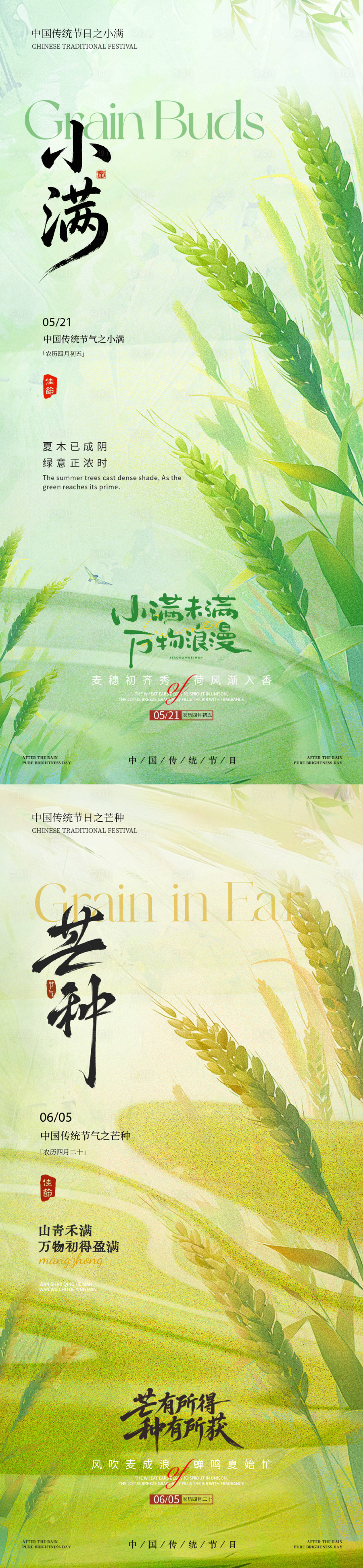 源文件下载【享设计】搜索编号：39560036727179520【地产小满芒种系列海报】