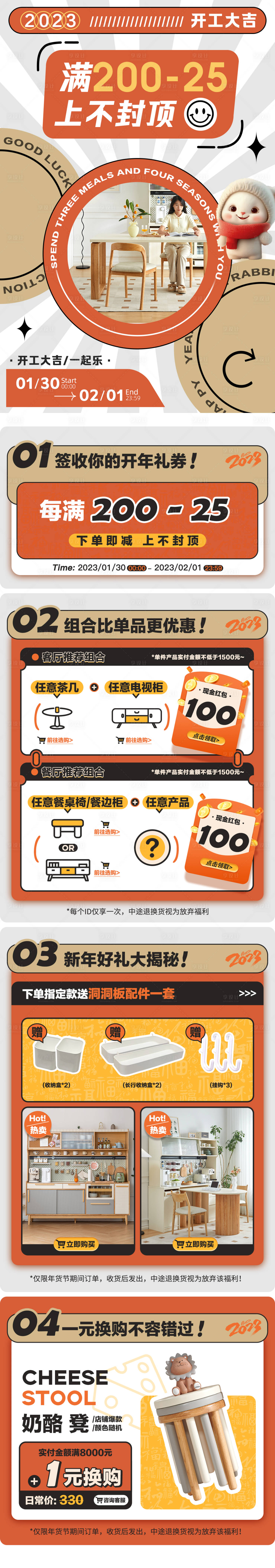 源文件下载【享设计】搜索编号：61240036663159736【红色家具奶油风首页设计】