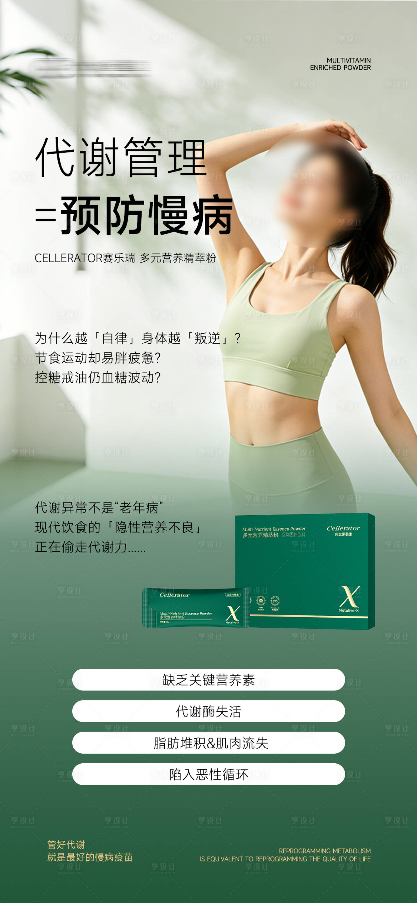 源文件下载【享设计】搜索编号：61150036773043789【营养粉产品海报】