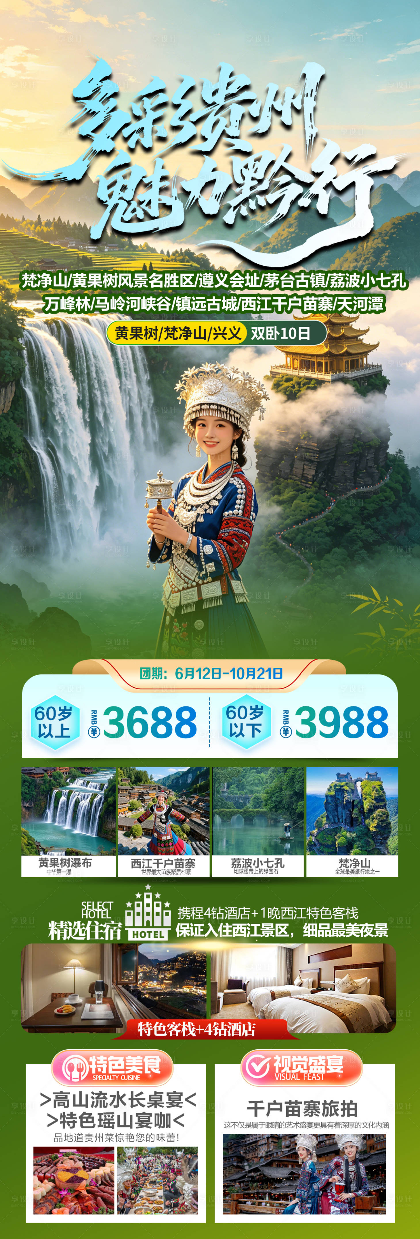 源文件下载【享设计】搜索编号：37270036679902990【贵州旅游】