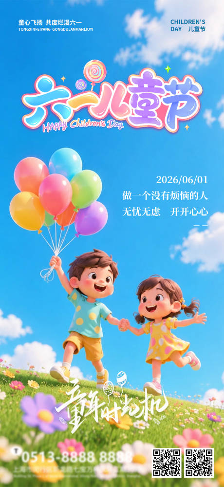 源文件下载【享设计】搜索编号：48580036928268613【儿童节】