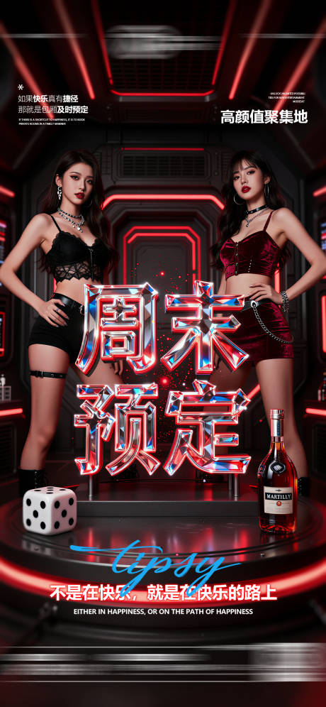 源文件下载【享设计】搜索编号：74150036674489352【酒吧日常玩乐早场预定邀约饮酒海报】