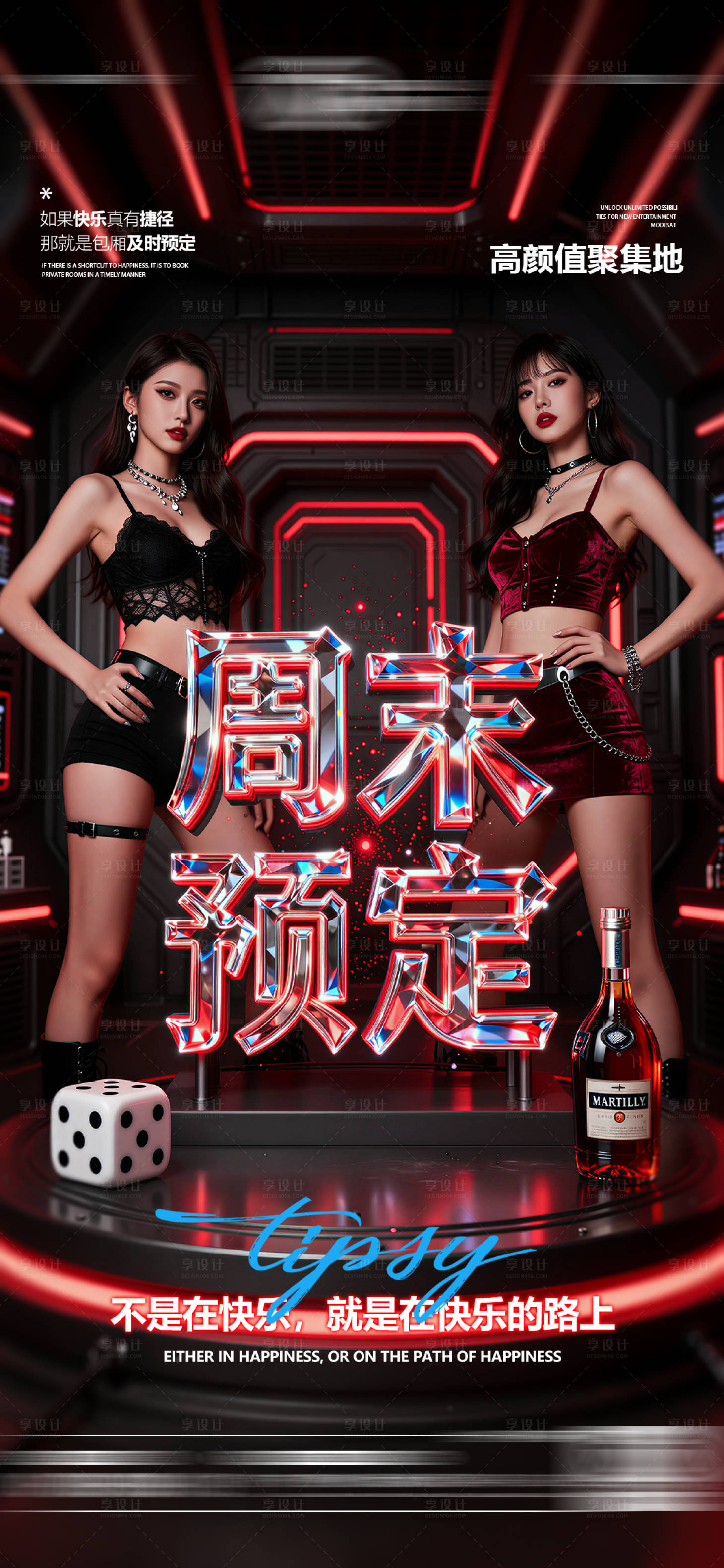 源文件下载【享设计】搜索编号：74150036674489352【酒吧日常玩乐早场预定邀约饮酒海报】