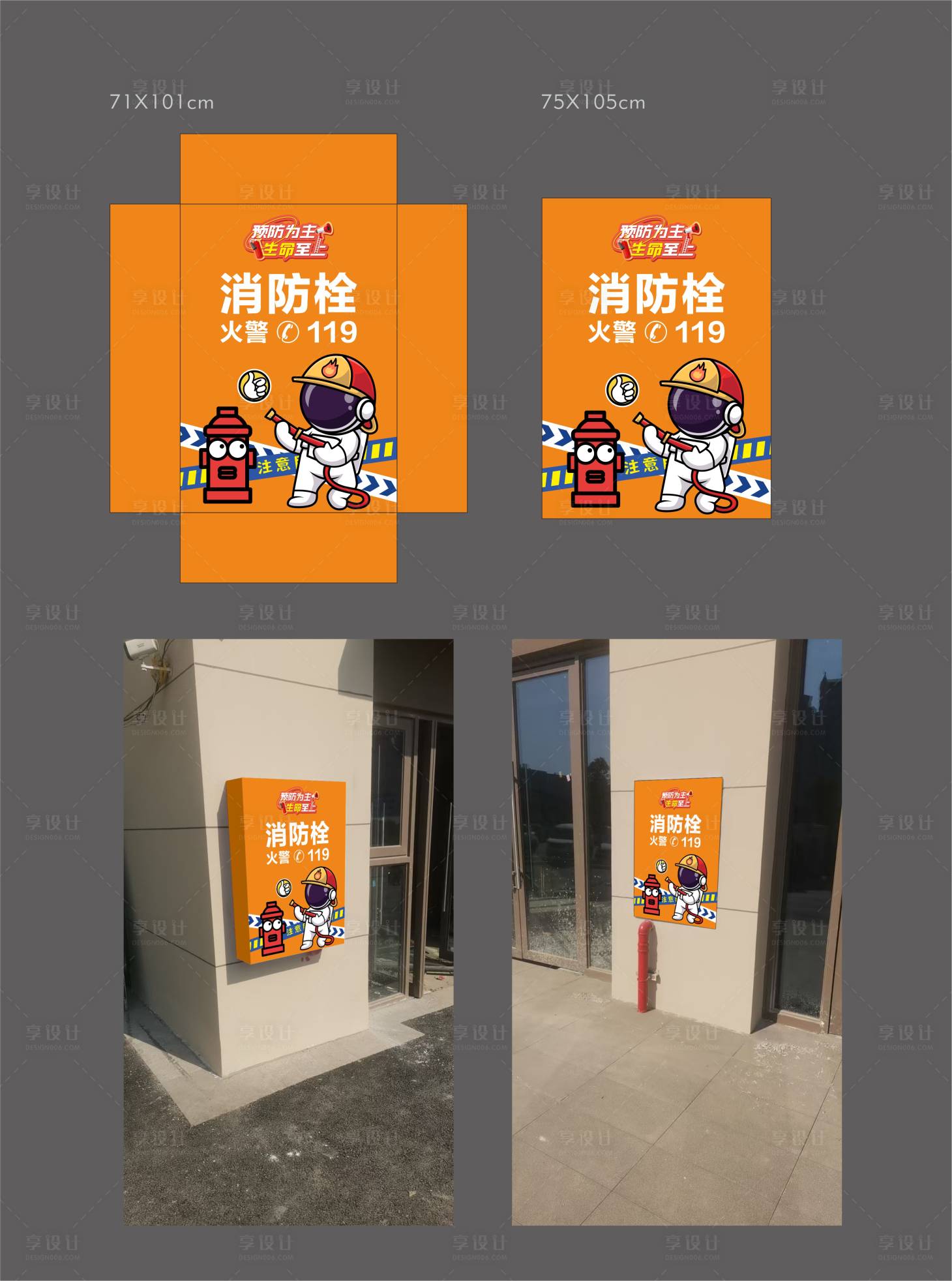 源文件下载【享设计】搜索编号：20610036891505049【地产消防栓包装】
