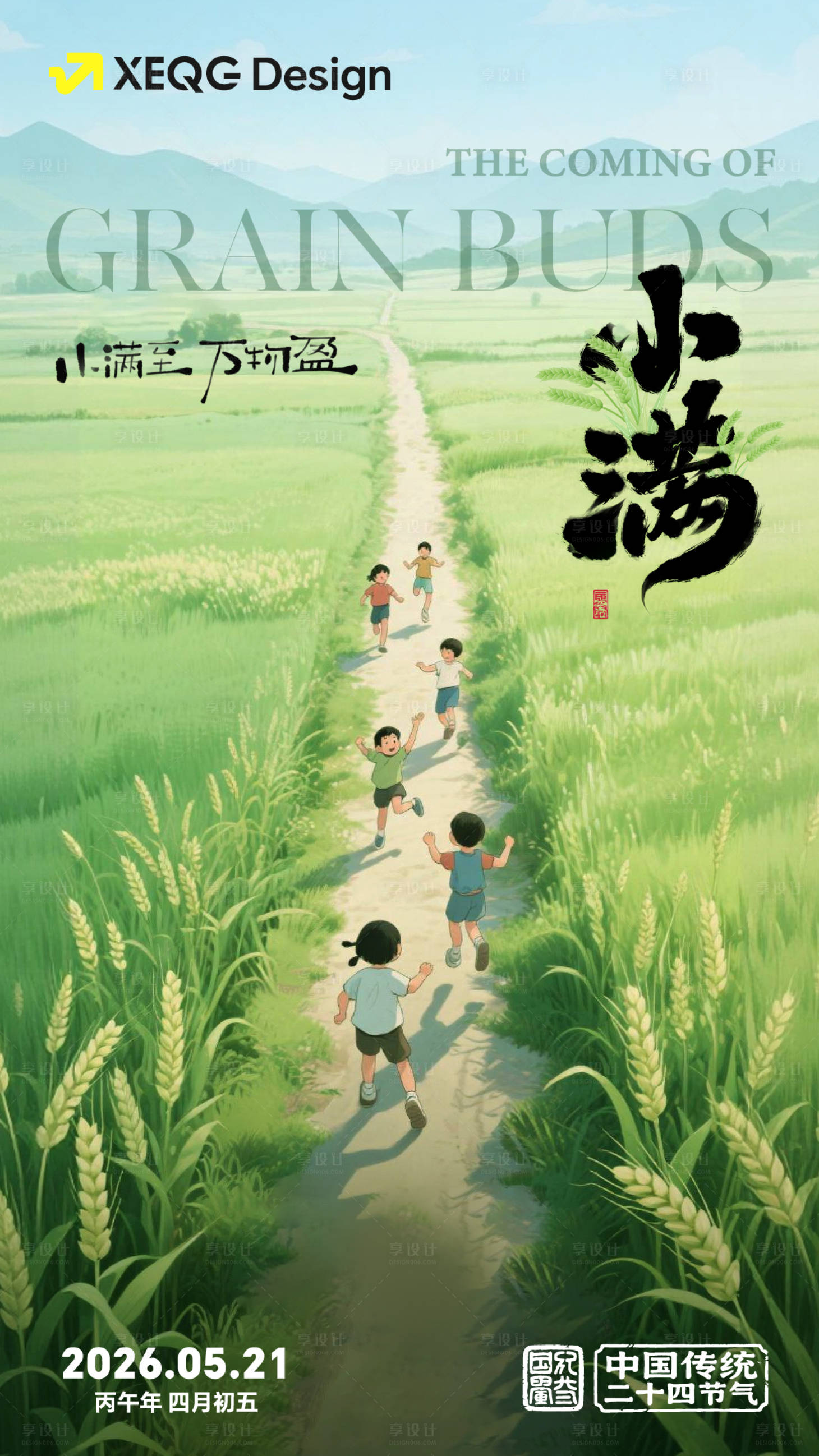 源文件下载【享设计】搜索编号：15070036672085149【小满节气插画海报】